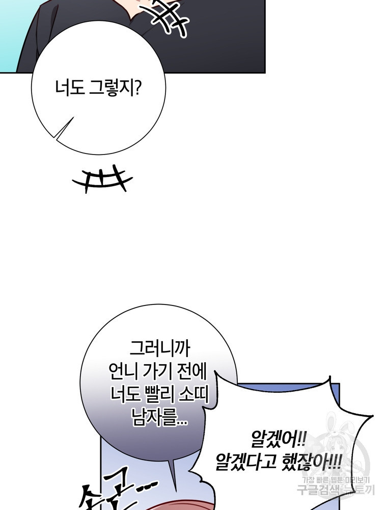 결혼은 사양합니다 25화 32