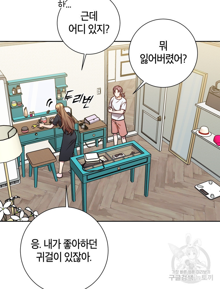 결혼은 사양합니다 25화 34