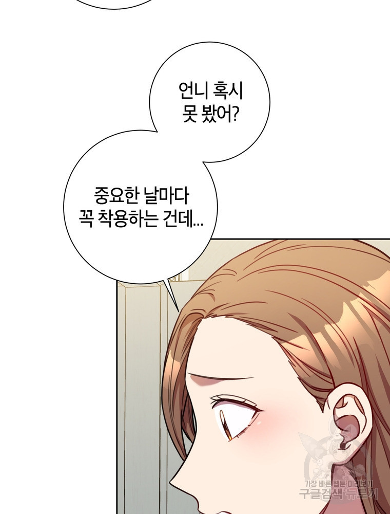 결혼은 사양합니다 25화 35
