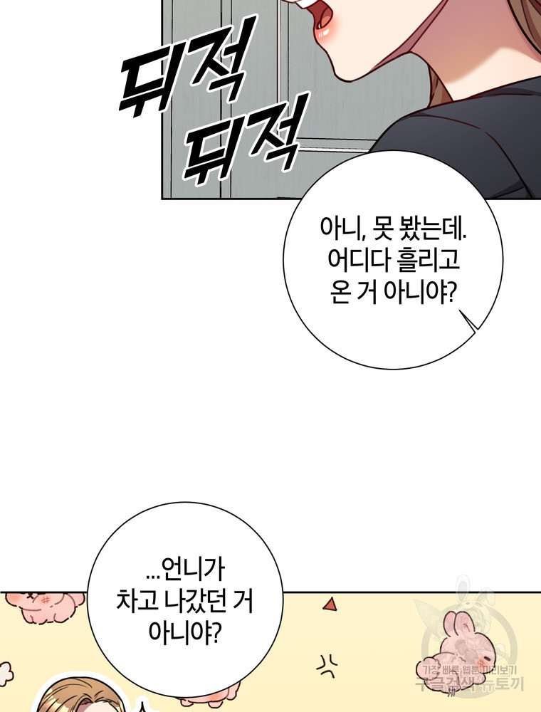 결혼은 사양합니다 25화 36