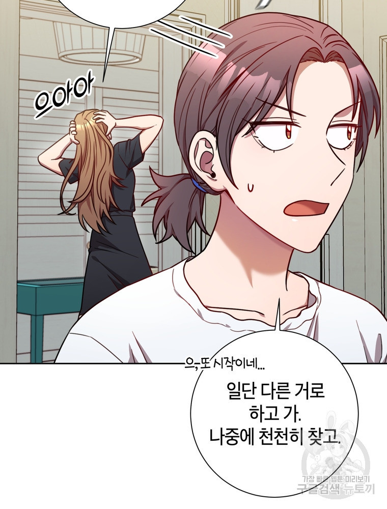 결혼은 사양합니다 25화 38