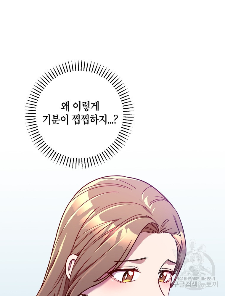결혼은 사양합니다 25화 39