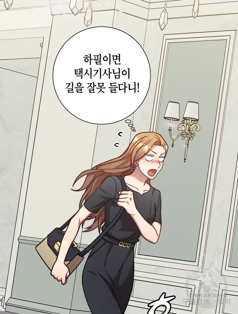 결혼은 사양합니다 25화 43