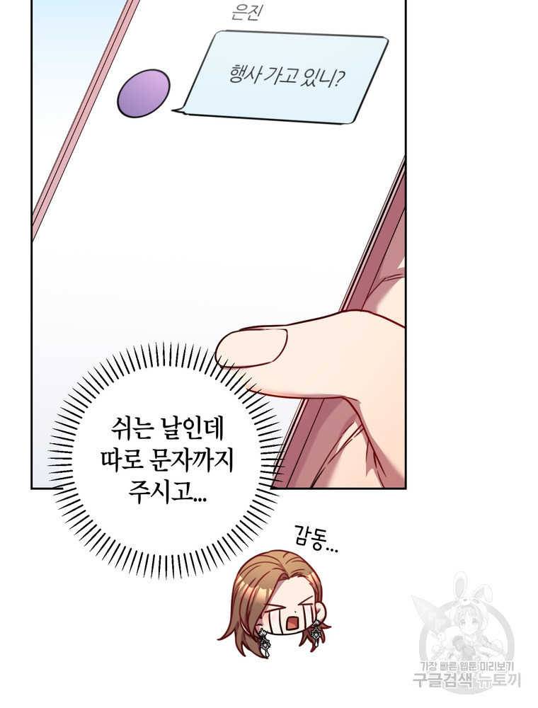 결혼은 사양합니다 25화 47