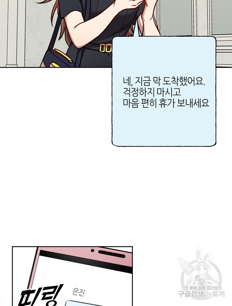 결혼은 사양합니다 25화 49