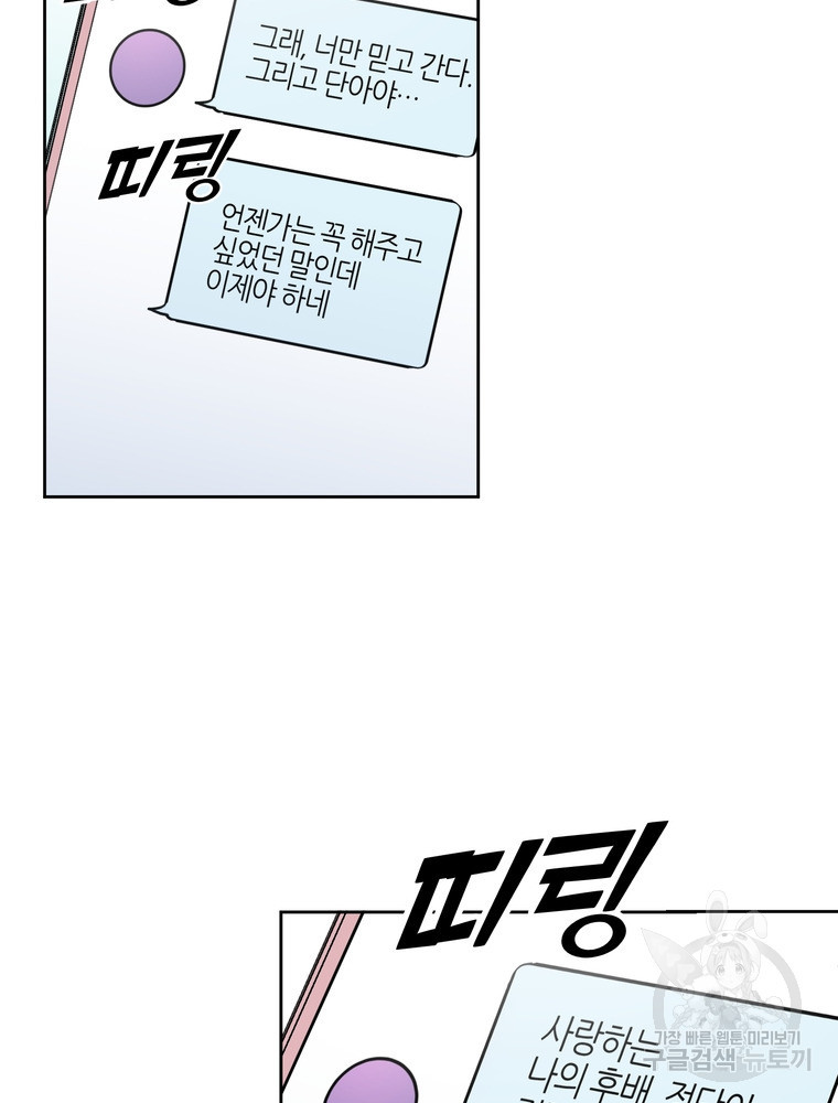 결혼은 사양합니다 25화 50