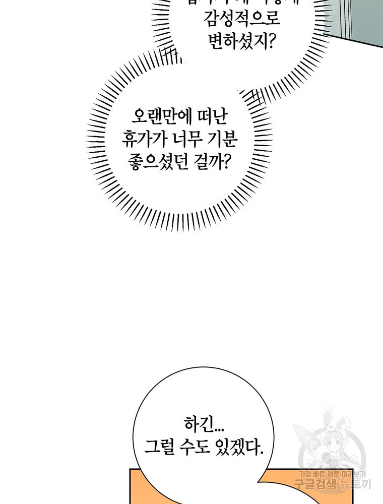 결혼은 사양합니다 25화 53
