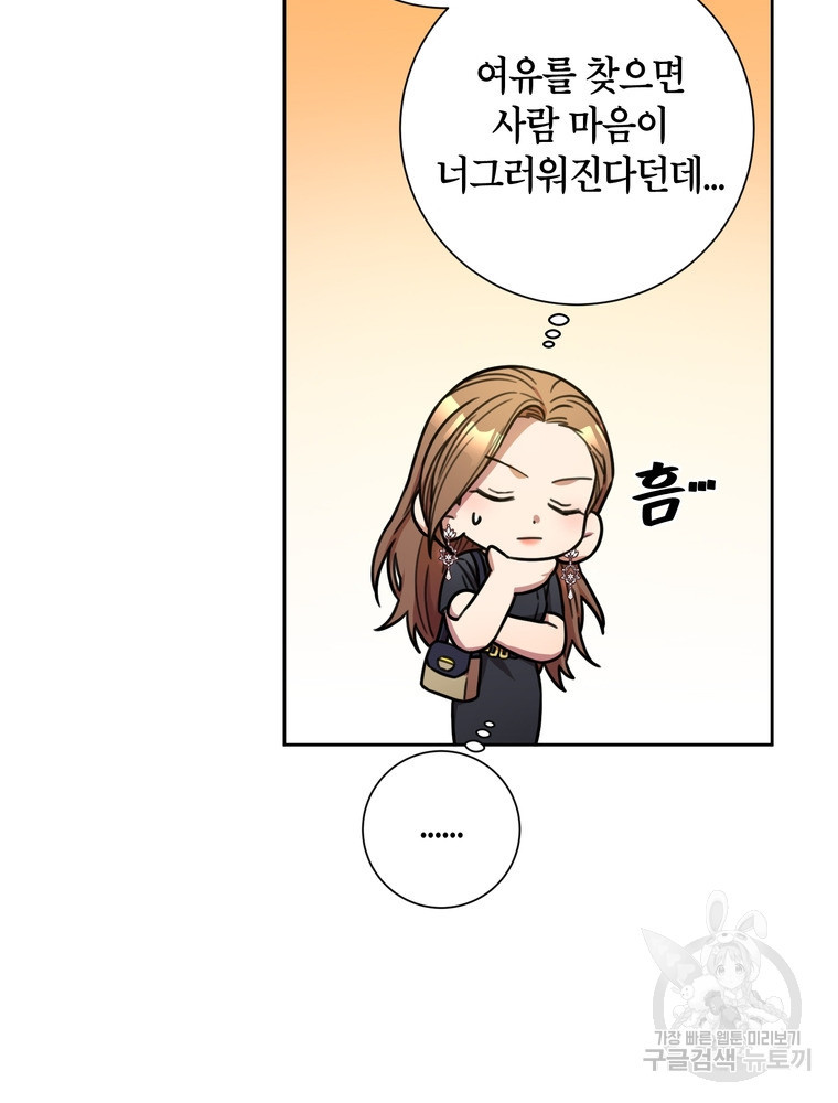 결혼은 사양합니다 25화 54