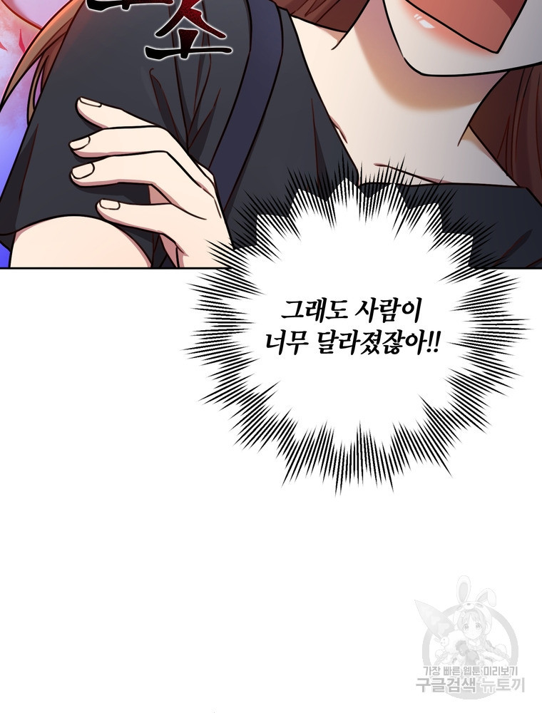 결혼은 사양합니다 25화 56