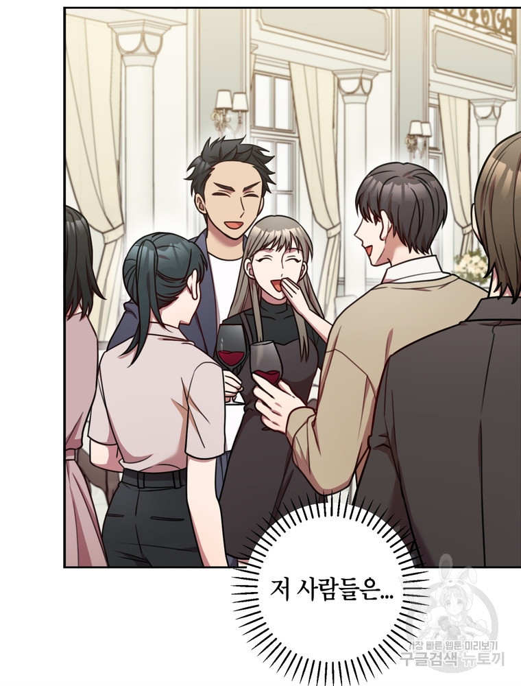 결혼은 사양합니다 25화 62