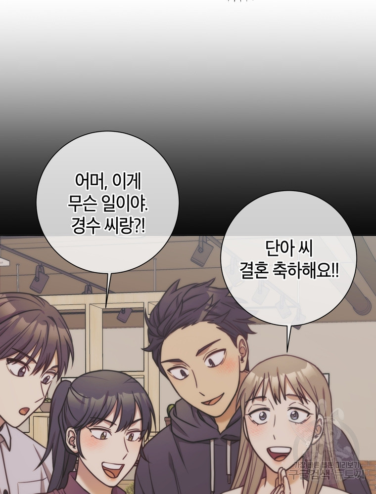 결혼은 사양합니다 25화 63