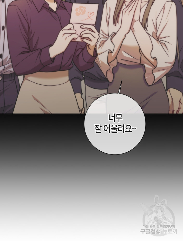 결혼은 사양합니다 25화 64