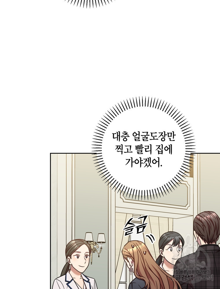 결혼은 사양합니다 25화 66