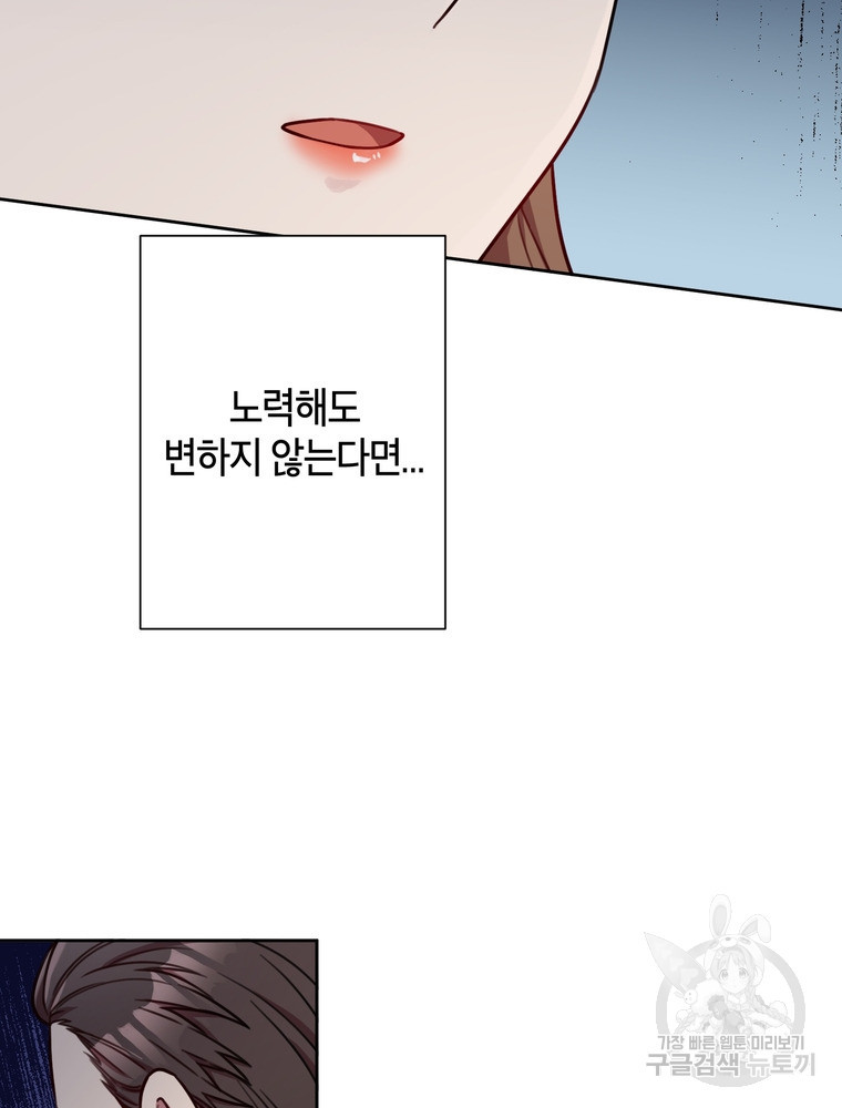 결혼은 사양합니다 25화 71