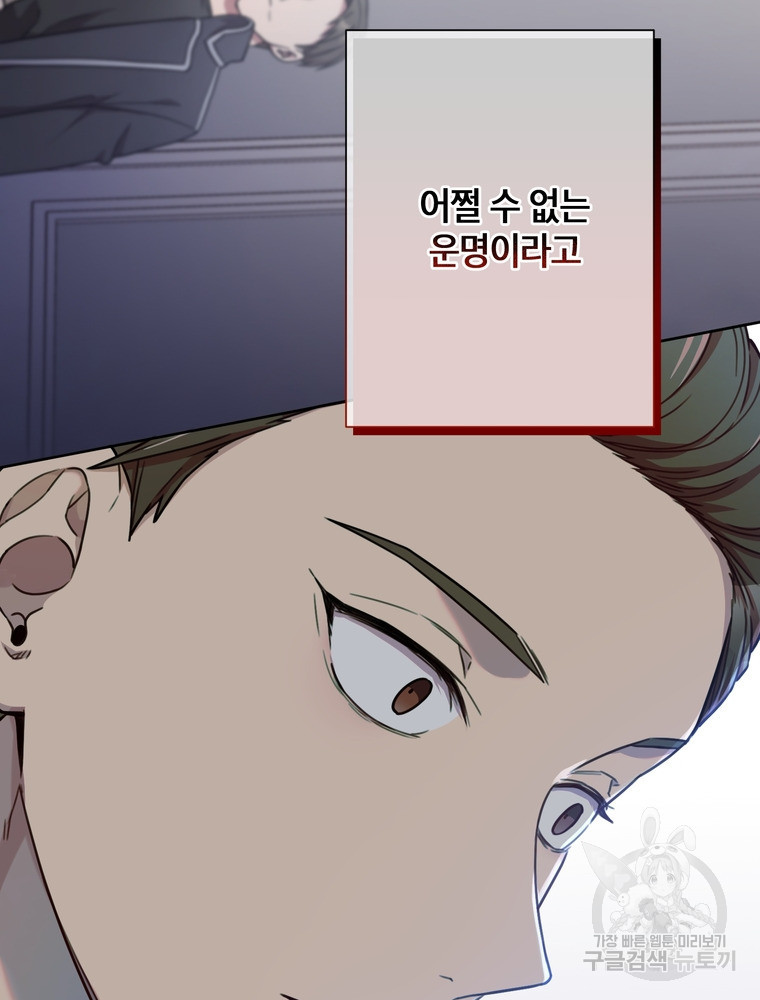 결혼은 사양합니다 25화 75
