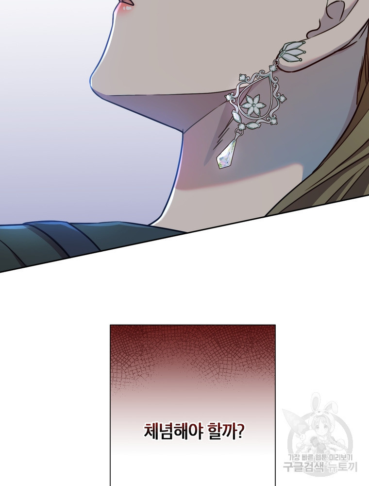 결혼은 사양합니다 25화 77