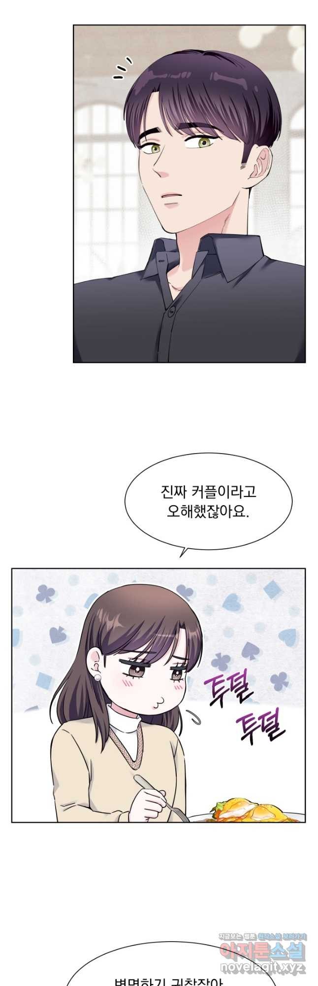 갑의 순정 31화 29