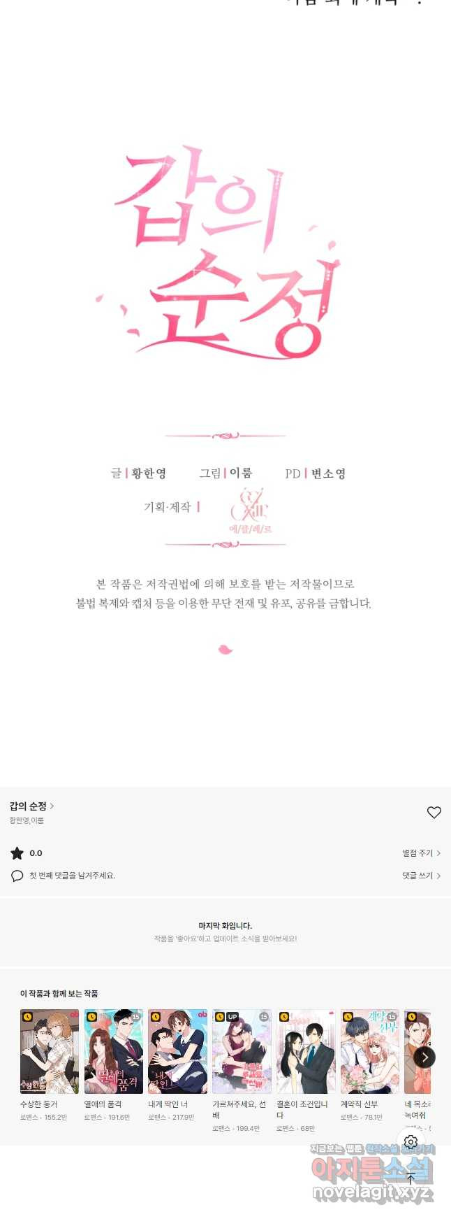 갑의 순정 31화 38