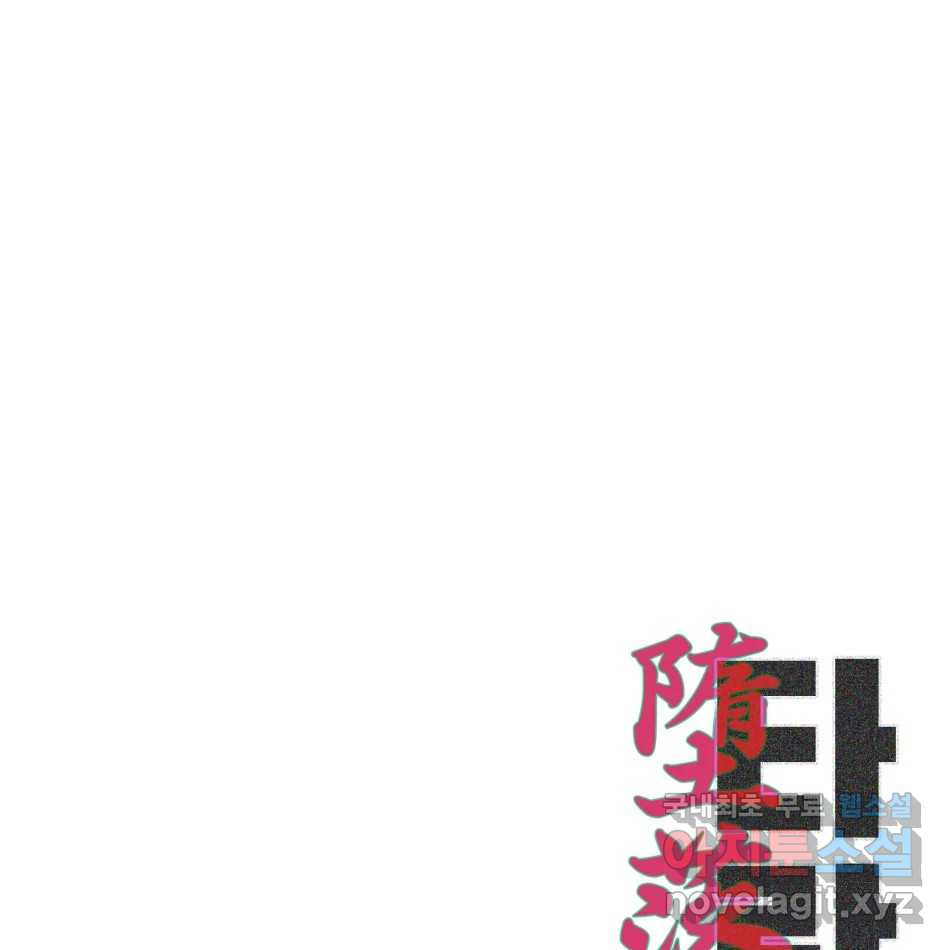 타락도시 15화 사랑이란 역병 (2) 1