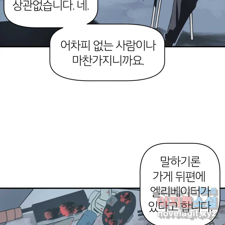 타락도시 15화 사랑이란 역병 (2) 5