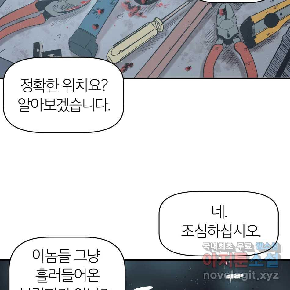 타락도시 15화 사랑이란 역병 (2) 6