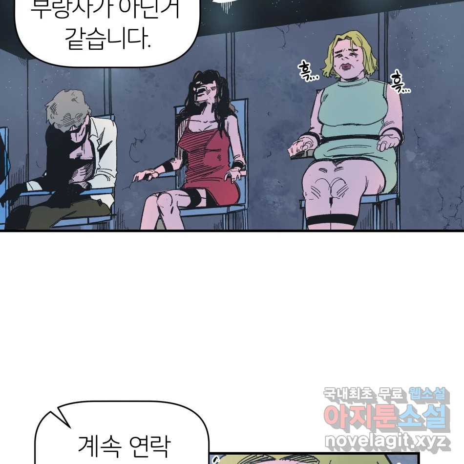 타락도시 15화 사랑이란 역병 (2) 7