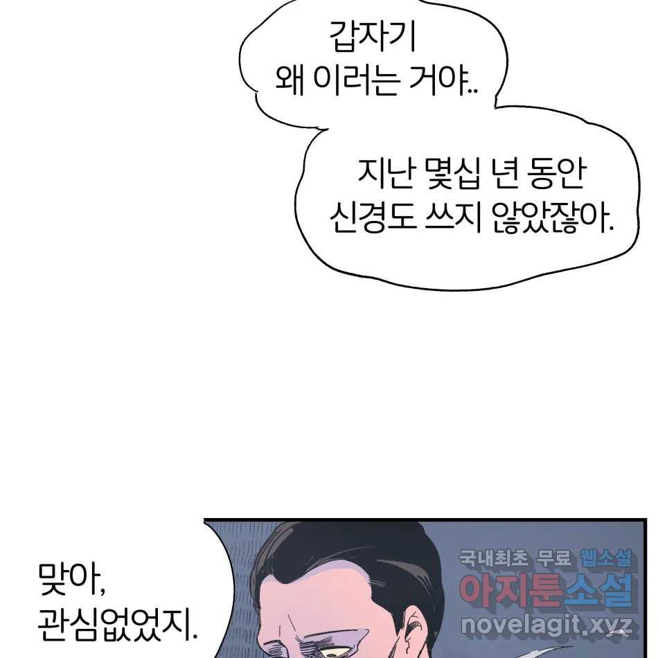 타락도시 15화 사랑이란 역병 (2) 9