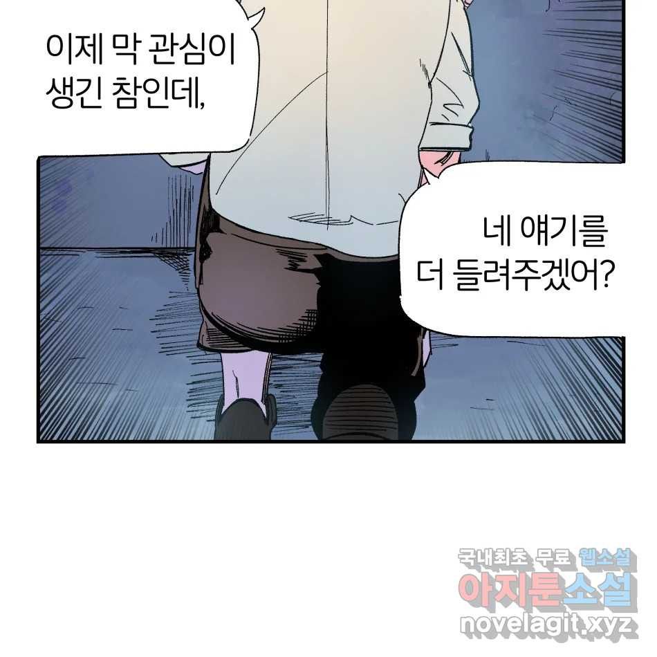 타락도시 15화 사랑이란 역병 (2) 13