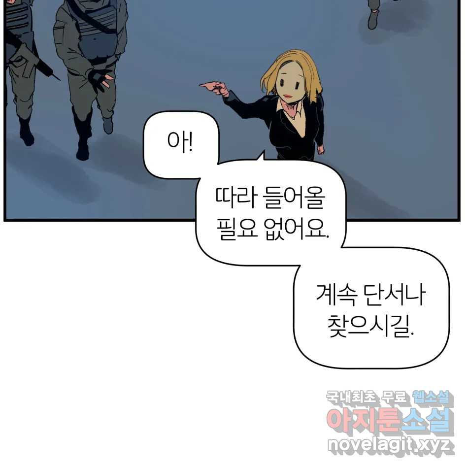 타락도시 15화 사랑이란 역병 (2) 27