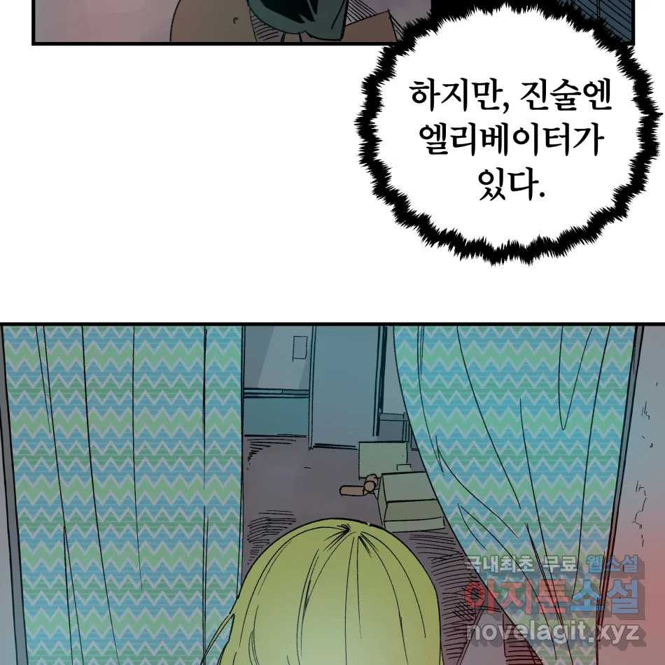 타락도시 15화 사랑이란 역병 (2) 29