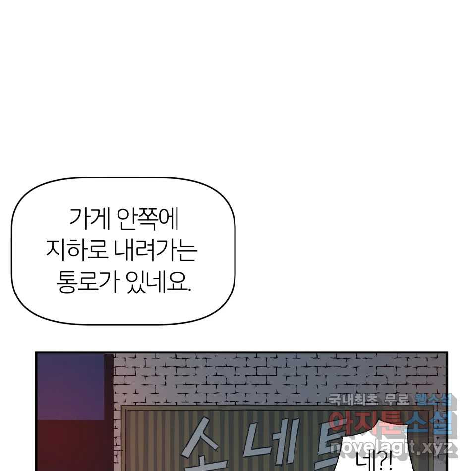 타락도시 15화 사랑이란 역병 (2) 45