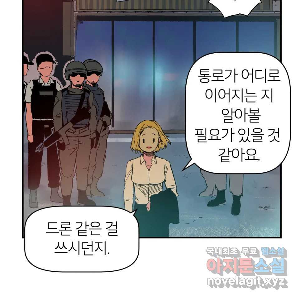타락도시 15화 사랑이란 역병 (2) 46