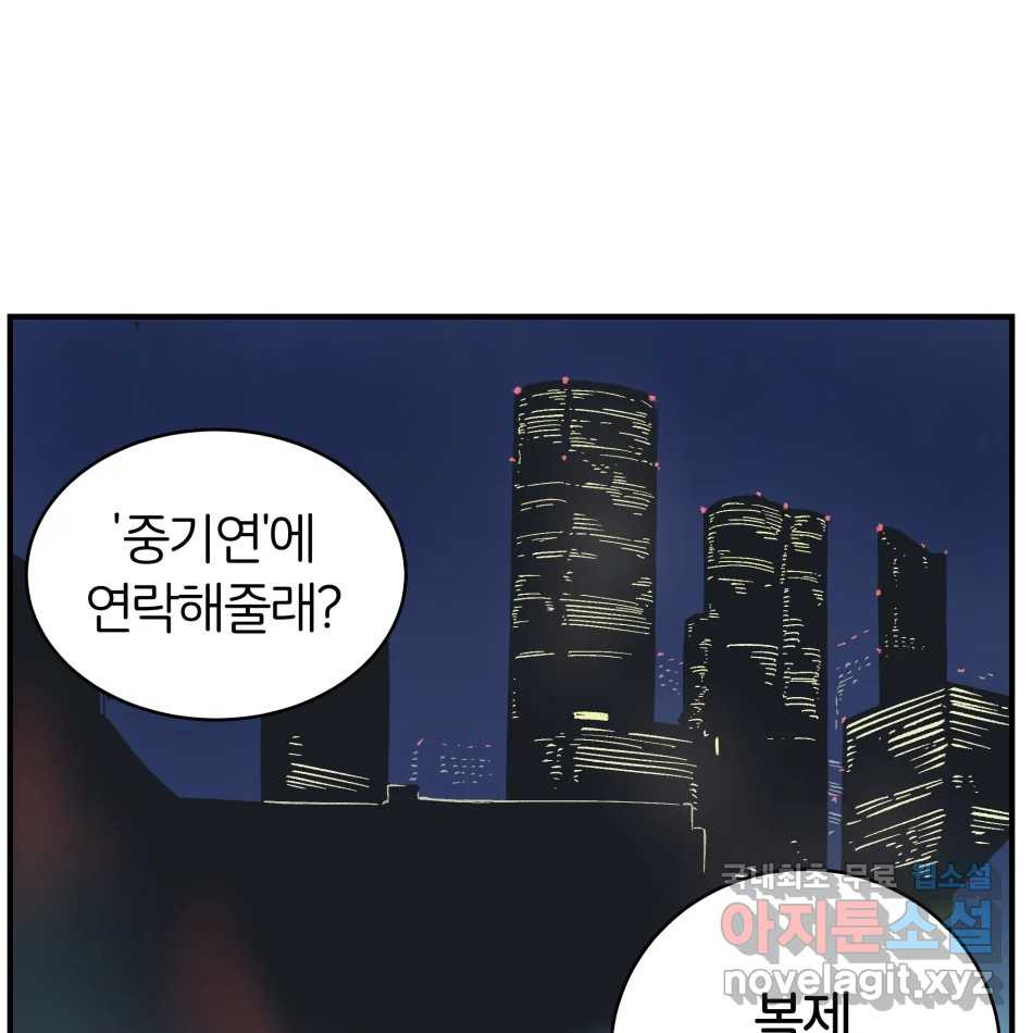 타락도시 15화 사랑이란 역병 (2) 49