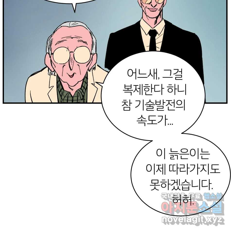 타락도시 15화 사랑이란 역병 (2) 55