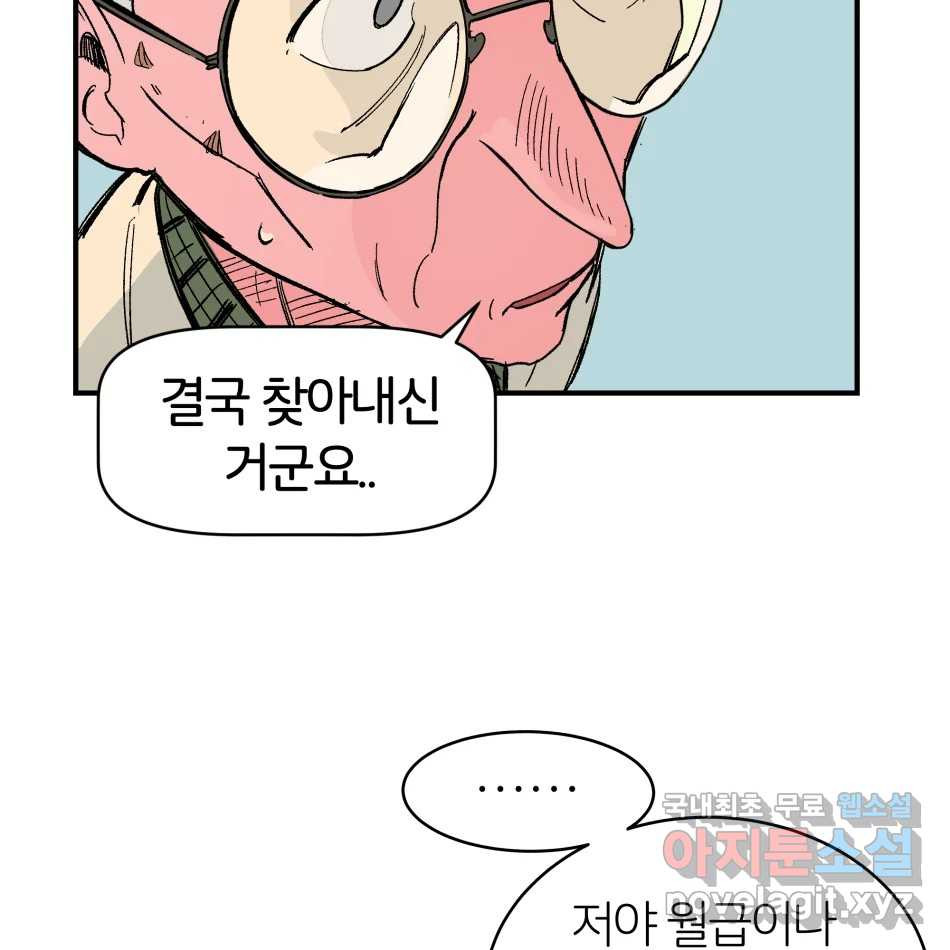 타락도시 15화 사랑이란 역병 (2) 61