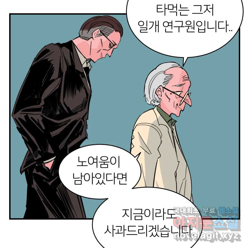 타락도시 15화 사랑이란 역병 (2) 62