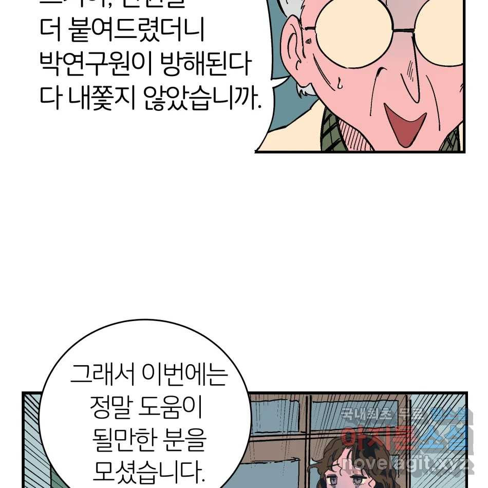 타락도시 15화 사랑이란 역병 (2) 75