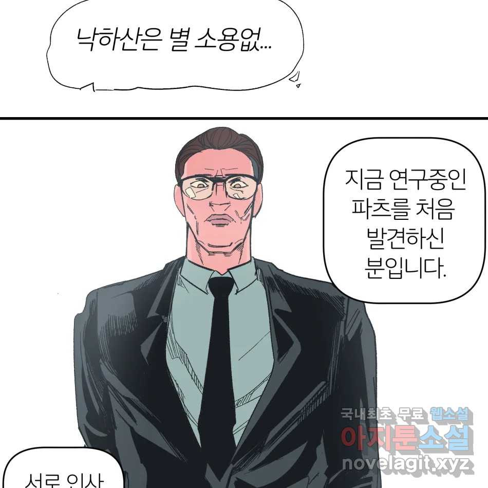 타락도시 15화 사랑이란 역병 (2) 77