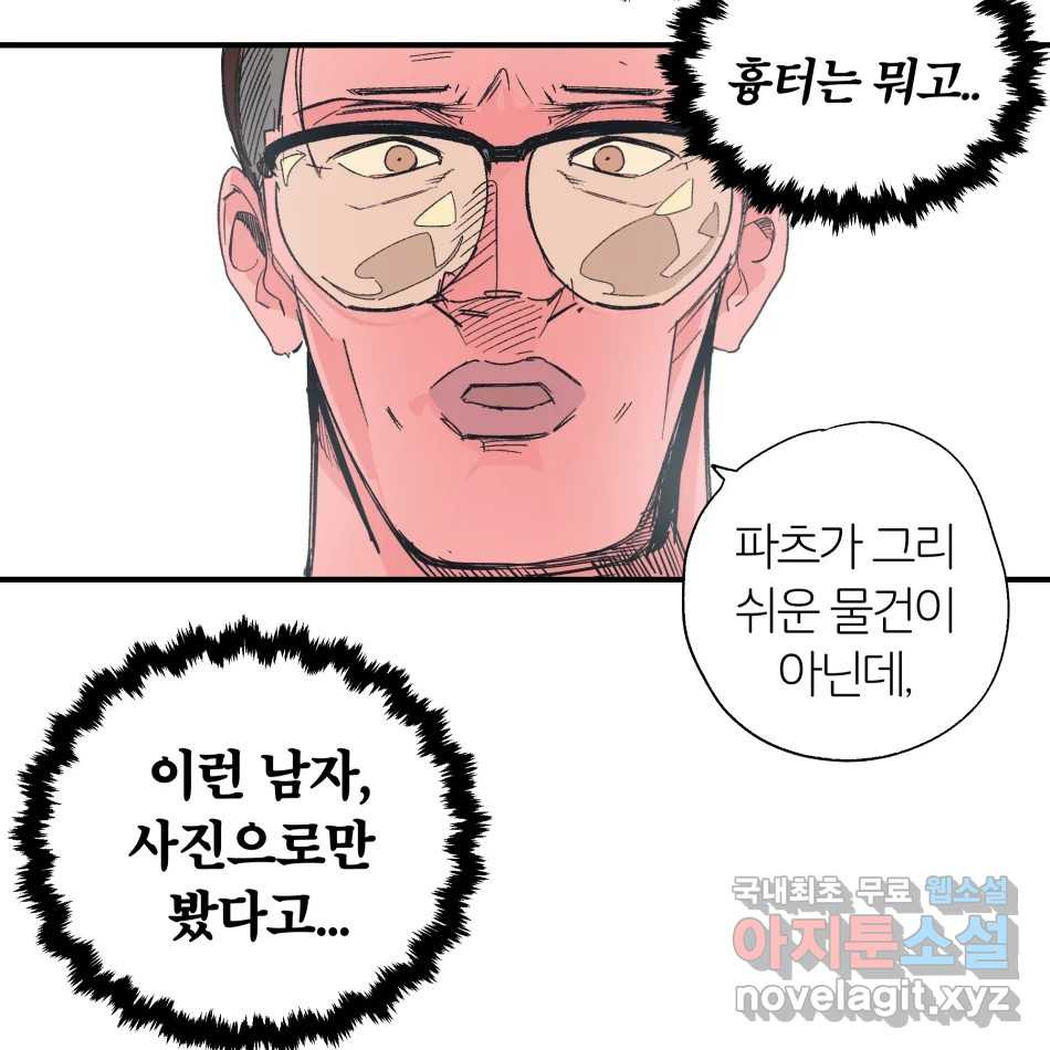 타락도시 15화 사랑이란 역병 (2) 80