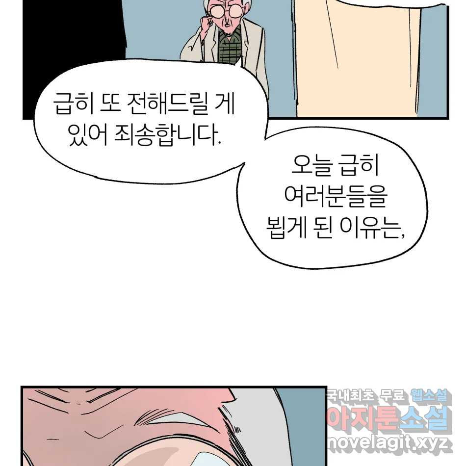 타락도시 15화 사랑이란 역병 (2) 83
