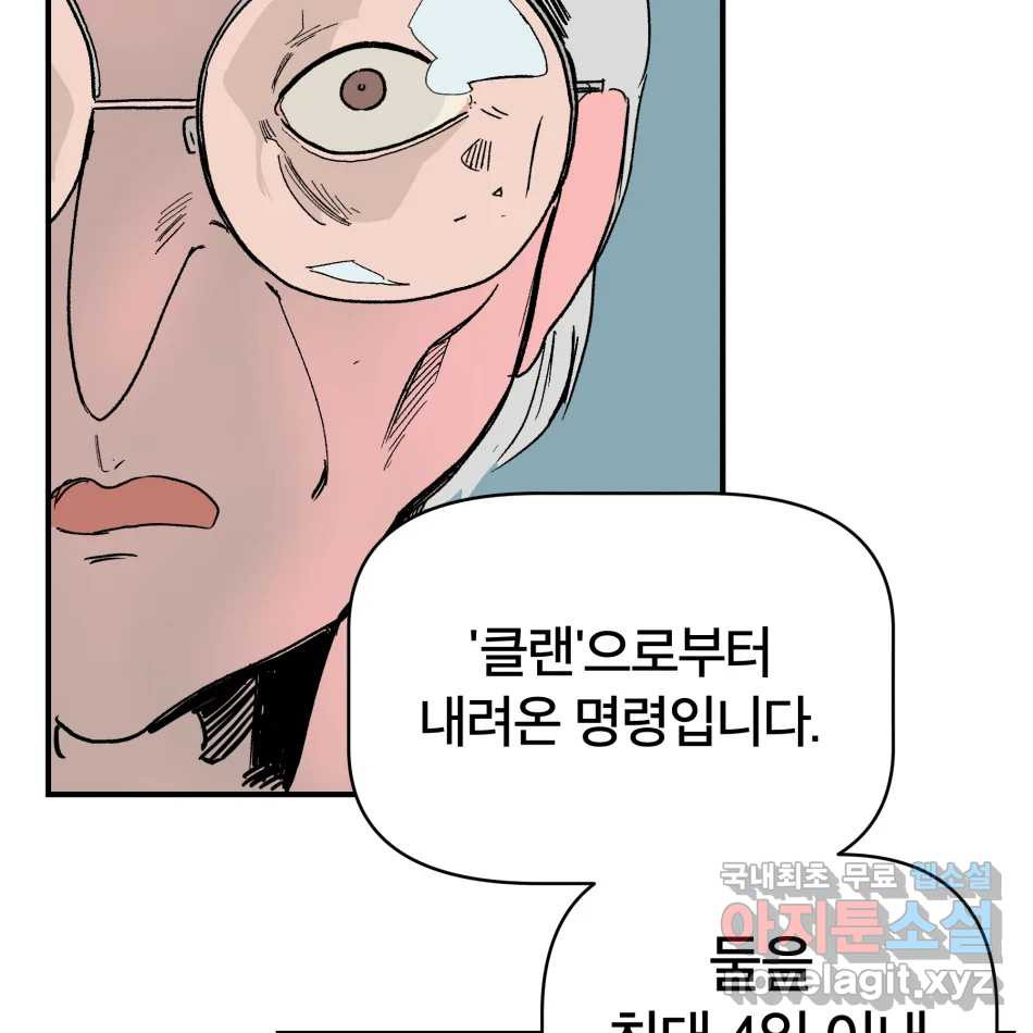 타락도시 15화 사랑이란 역병 (2) 84