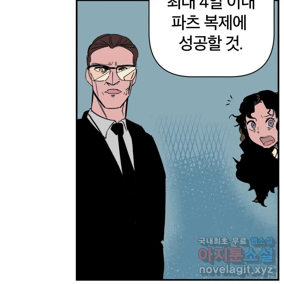 타락도시 15화 사랑이란 역병 (2) 85