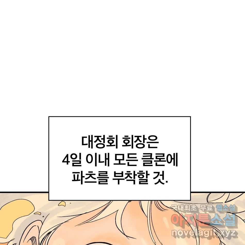 타락도시 15화 사랑이란 역병 (2) 86