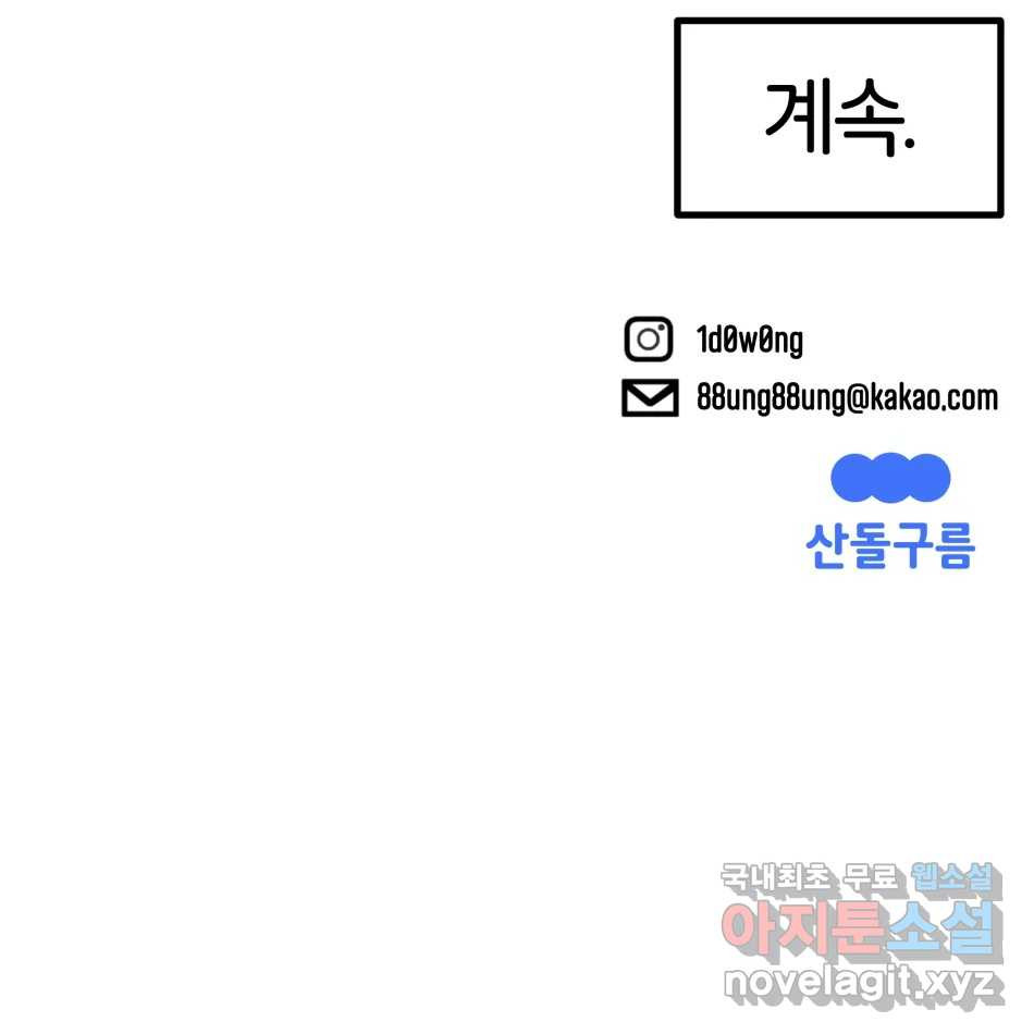 타락도시 15화 사랑이란 역병 (2) 88