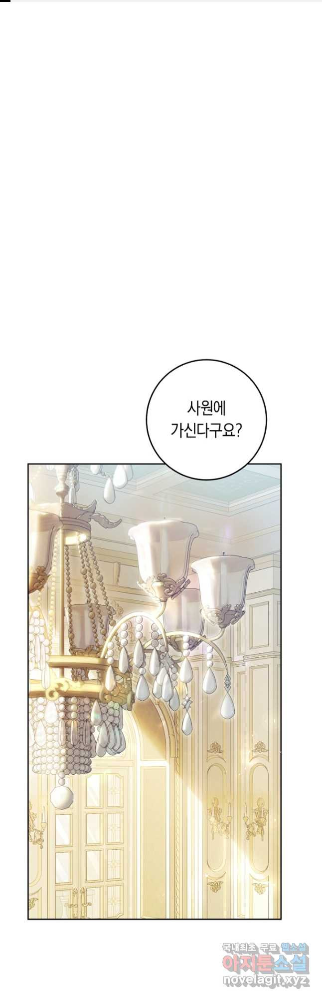 악녀는 마리오네트 68화 1