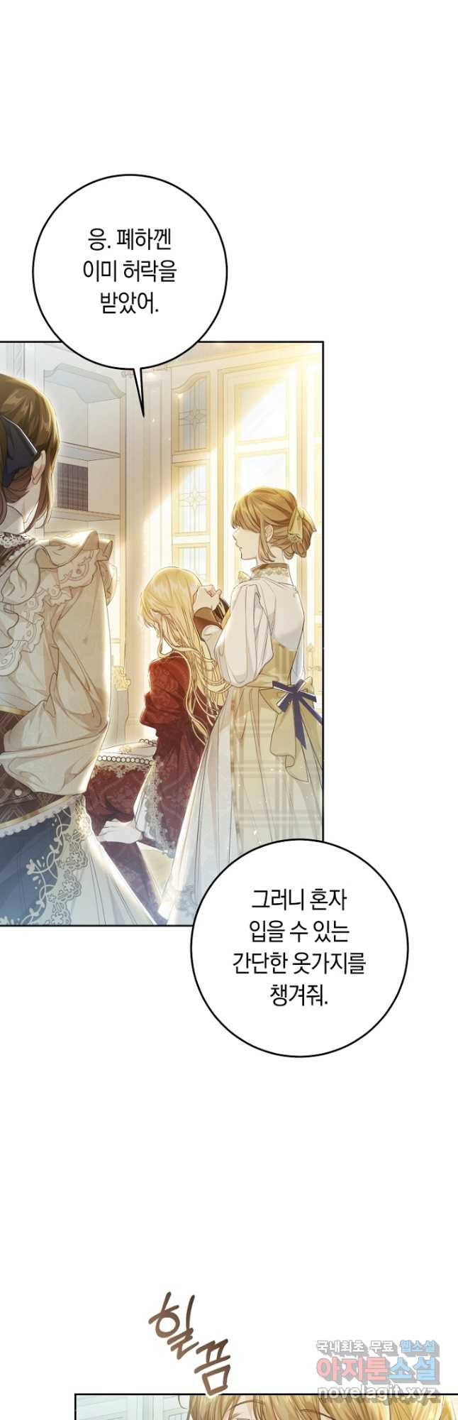 악녀는 마리오네트 68화 2