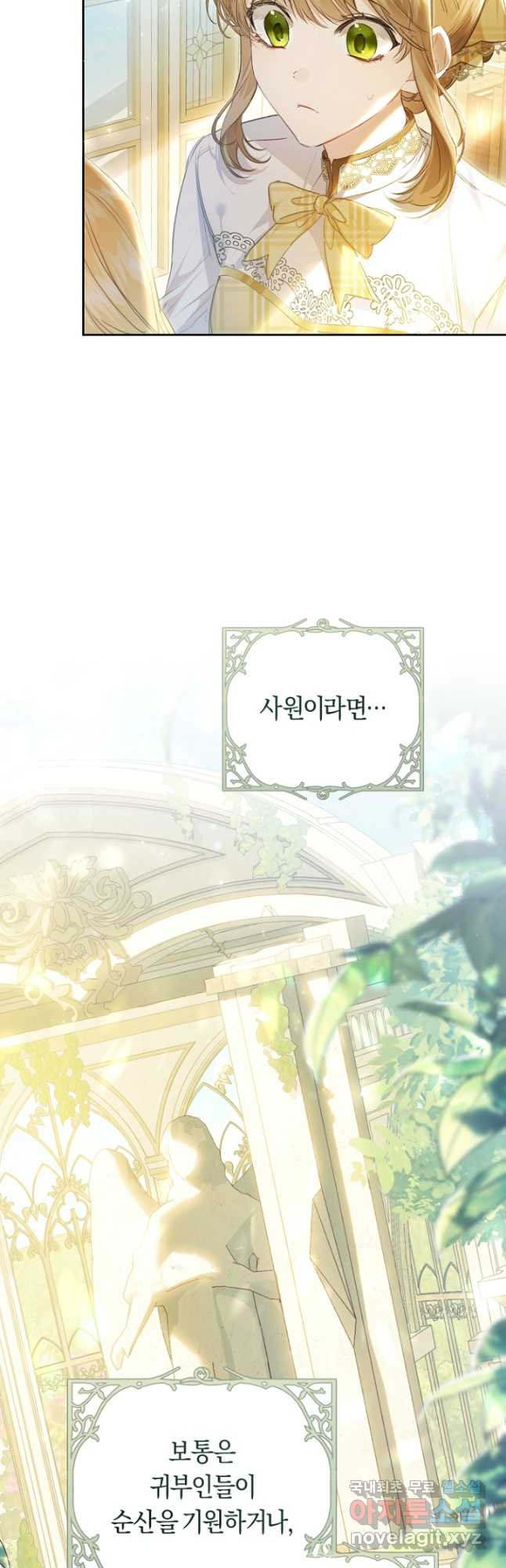 악녀는 마리오네트 68화 3