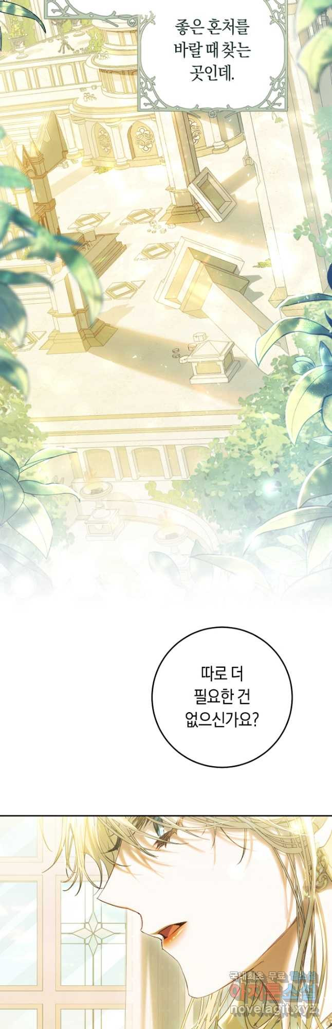 악녀는 마리오네트 68화 4