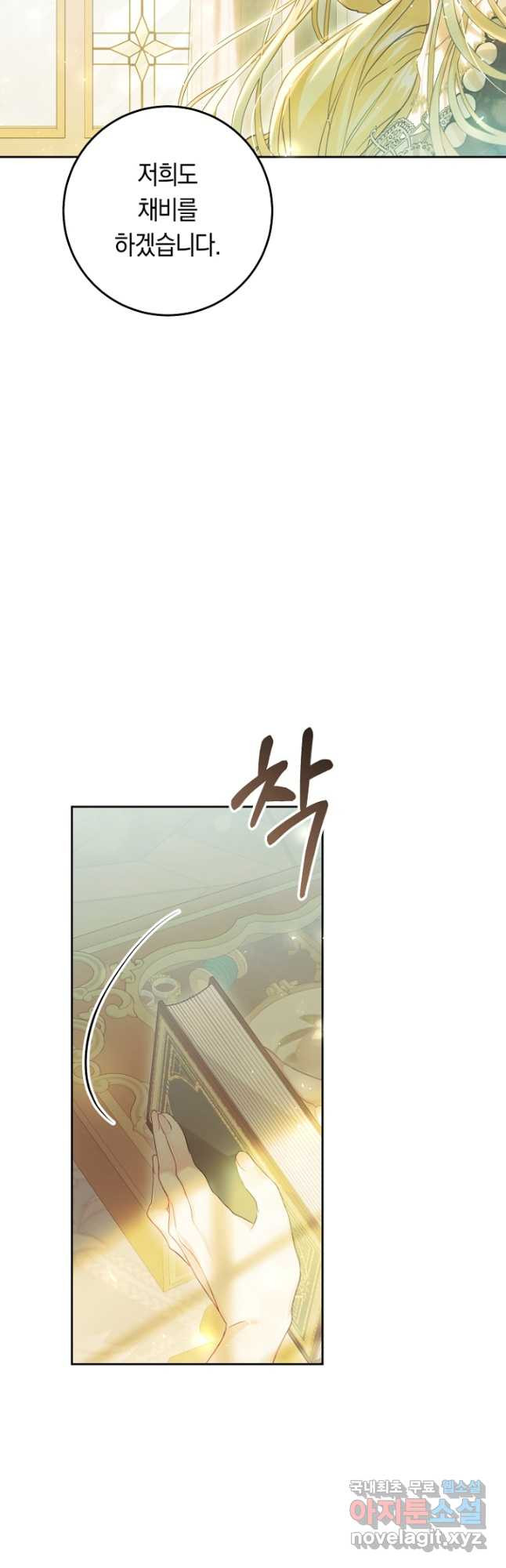 악녀는 마리오네트 68화 5