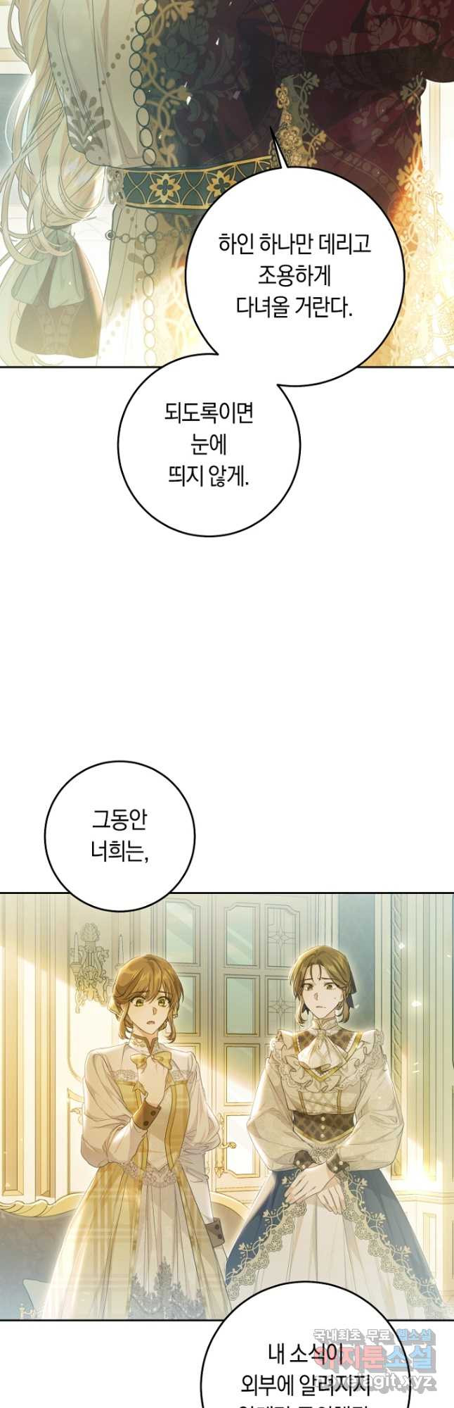 악녀는 마리오네트 68화 7